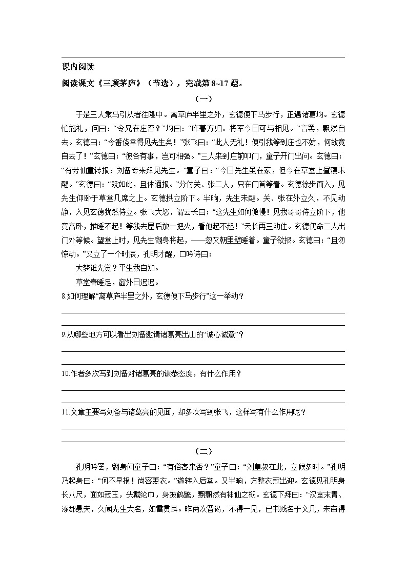 部编版语文九年级上册 第24课《三顾茅庐》同步测试（含答案）第2页