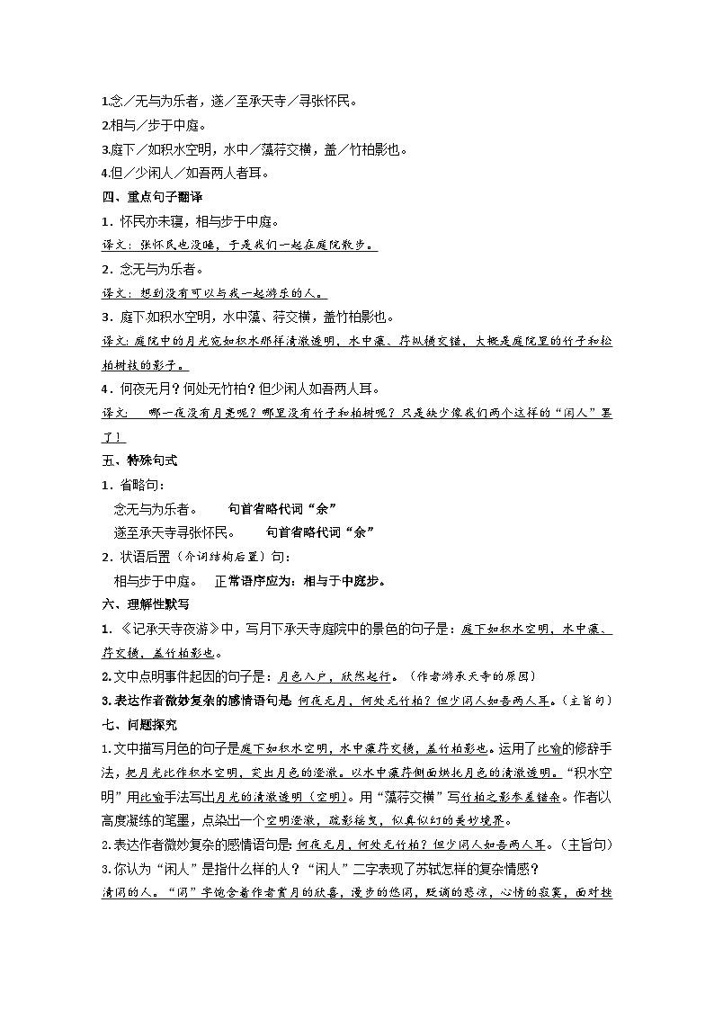 11《记承天寺夜游》知识点梳理-2021-2022学年部编版语文八年级上册第2页