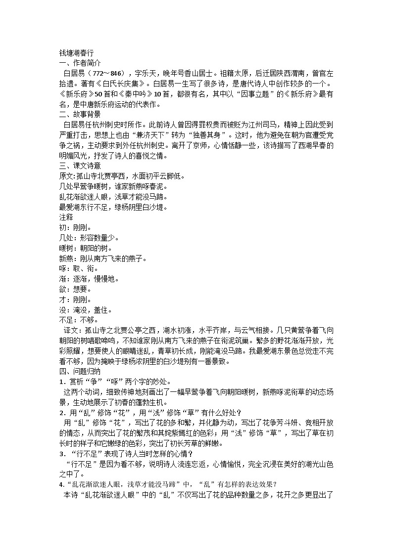 统编版语文八年级上册 第三单元 13《渡荆门送别》《钱塘湖春行》教案02