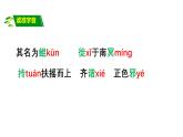 部编八年级下册语文《庄子二则》北冥有鱼课件