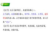部编八年级下册语文《庄子二则》北冥有鱼课件