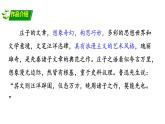 部编八年级下册语文《庄子二则》北冥有鱼课件