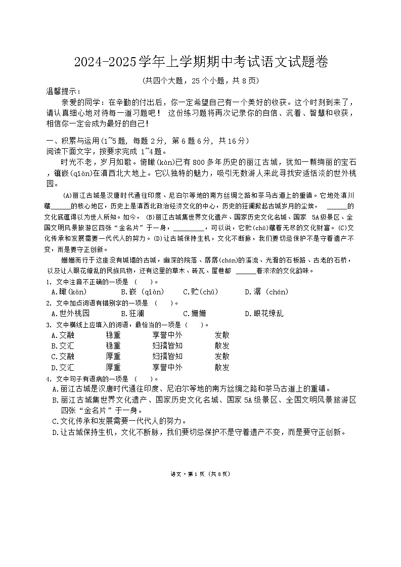 2024-2025学年上学期期中考试语文试题卷第1页