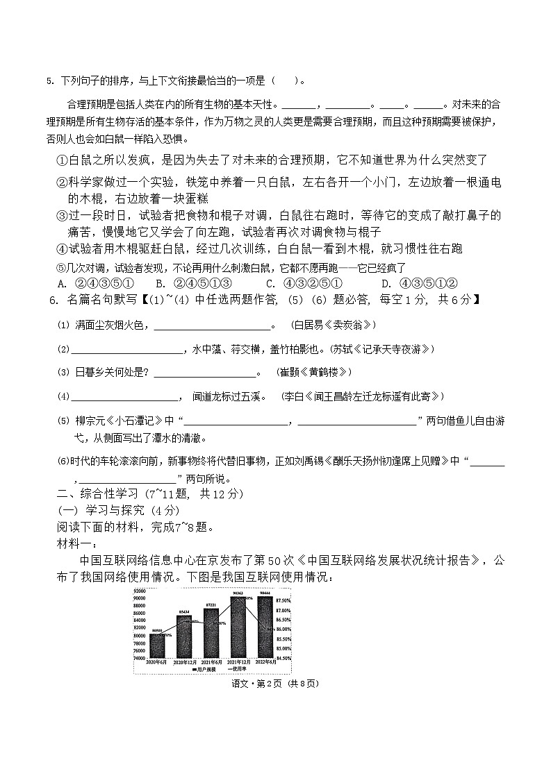 2024-2025学年上学期期中考试语文试题卷第2页