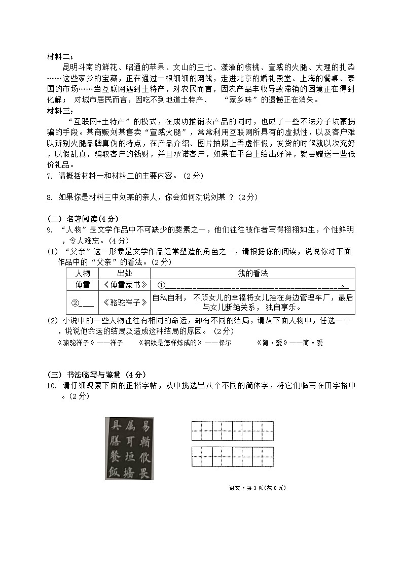 2024-2025学年上学期期中考试语文试题卷第3页