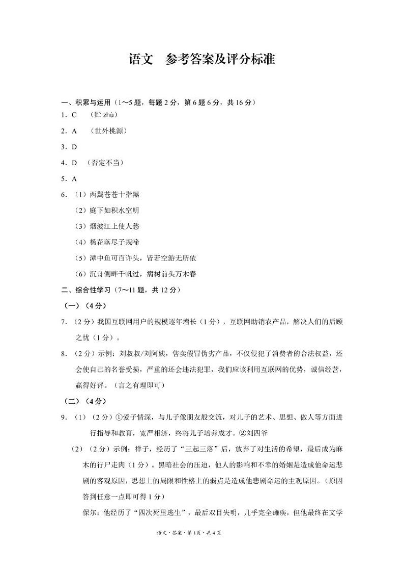 2024-2025学年上学期期中考试语文试题卷参考答案第1页