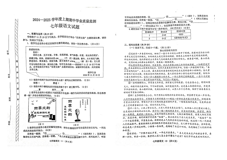 河南省漯河市临颍县2024-2025学年七年级上学期11月期中语文试题01