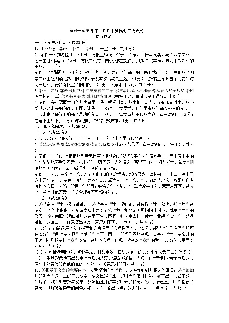 河南省漯河市临颍县2024-2025学年七年级上学期11月期中语文试题01