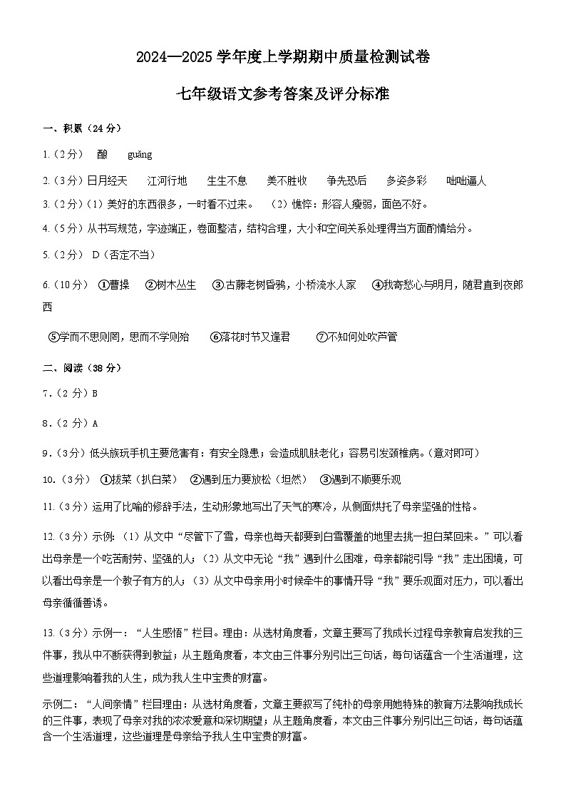 3_七年级语文参考答案及评分标准第1页