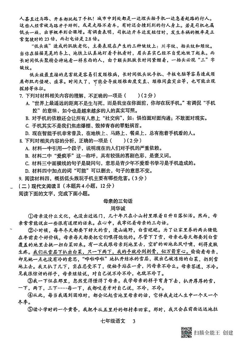 桂林市龙胜县2024-2025学年七年级上学期语文期中考试试卷第3页
