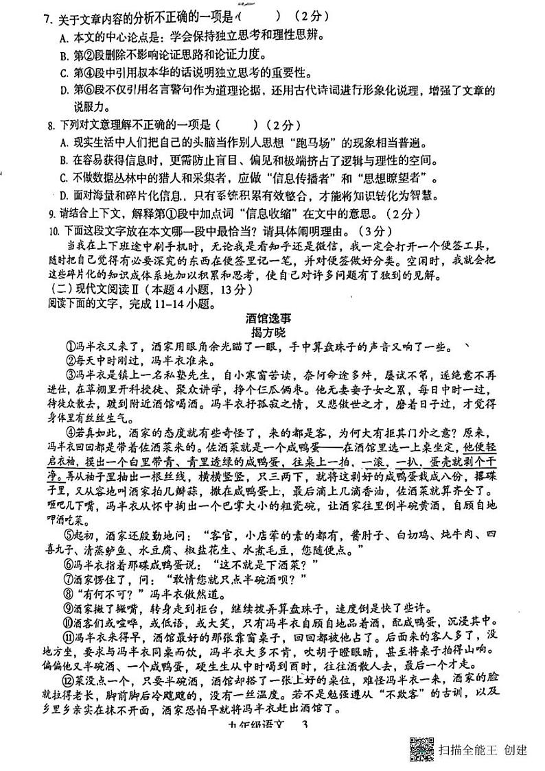 桂林市龙胜县2024秋九年级语文期中试卷第3页