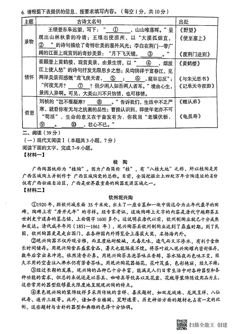 桂林市龙胜县2024-2025学年八年级上学期语文期中考试试卷第2页