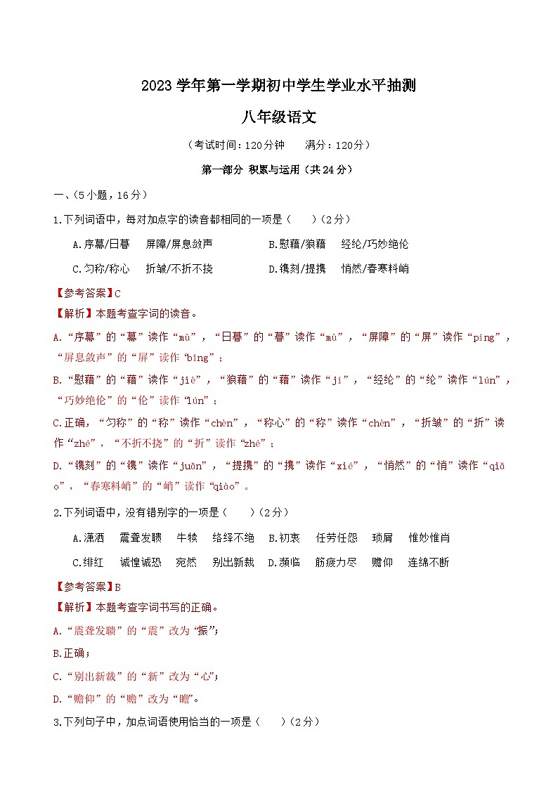 广东省广州市荔湾区2023-2024学年八年级上学期期末考试语文试题第1页