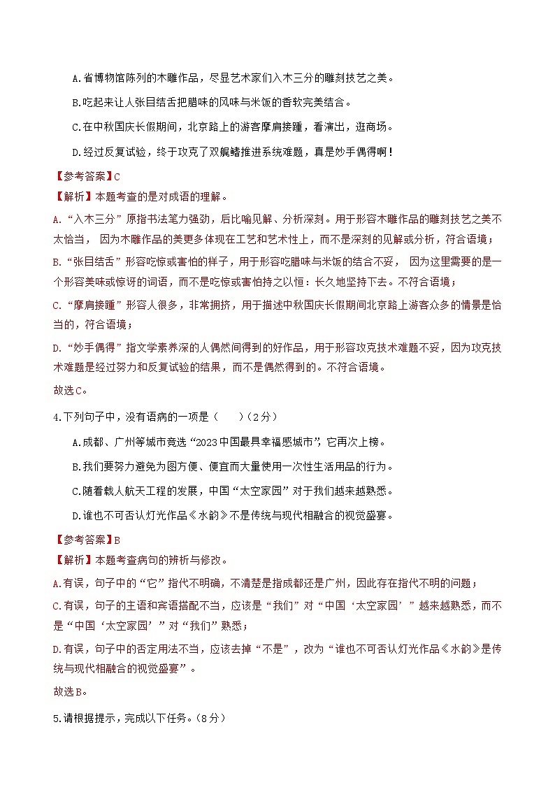 广东省广州市荔湾区2023-2024学年八年级上学期期末考试语文试题第2页
