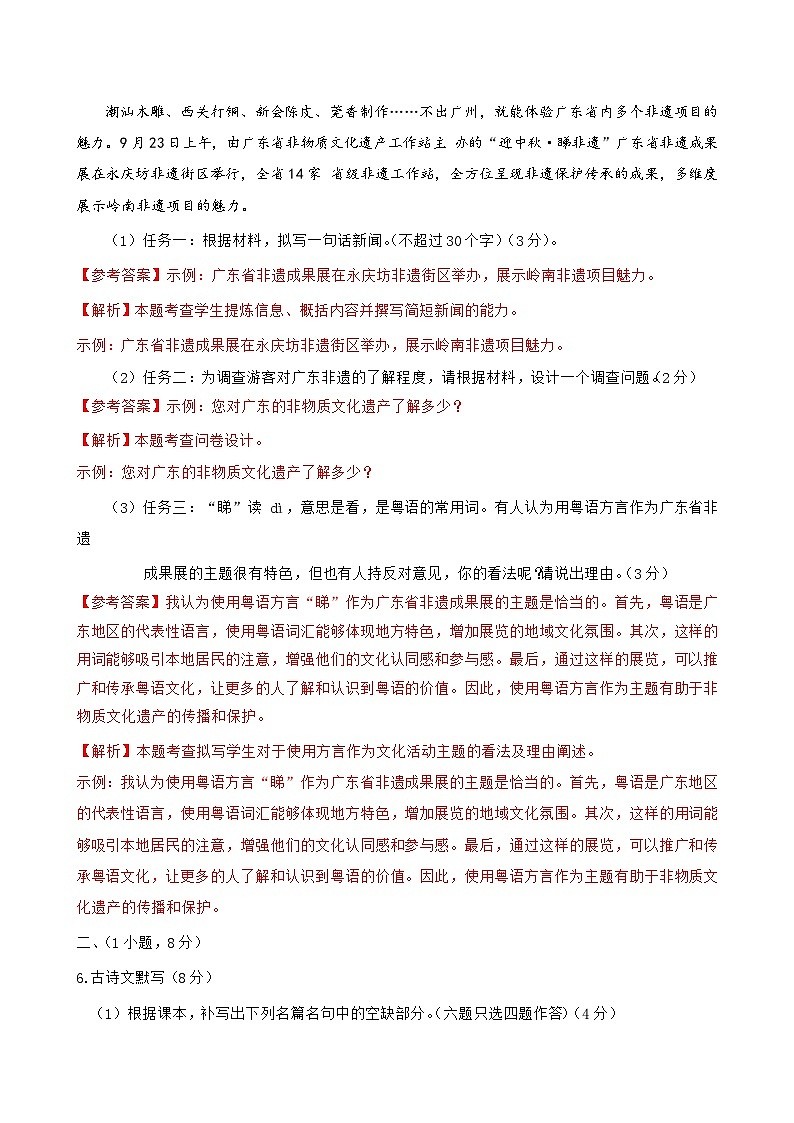 广东省广州市荔湾区2023-2024学年八年级上学期期末考试语文试题第3页
