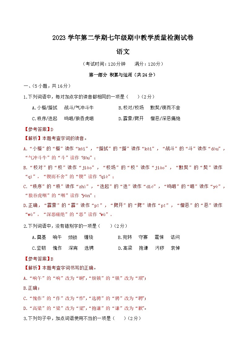 广东省广州市荔湾区西关广雅实验学校2023-2024学年七年级下学期期中考试语文试题01