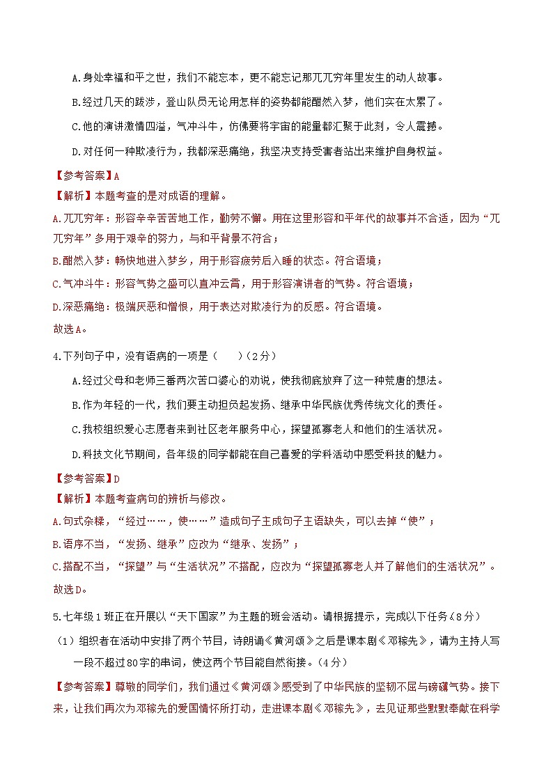 广东省广州市荔湾区西关广雅实验学校2023-2024学年七年级下学期期中考试语文试题02