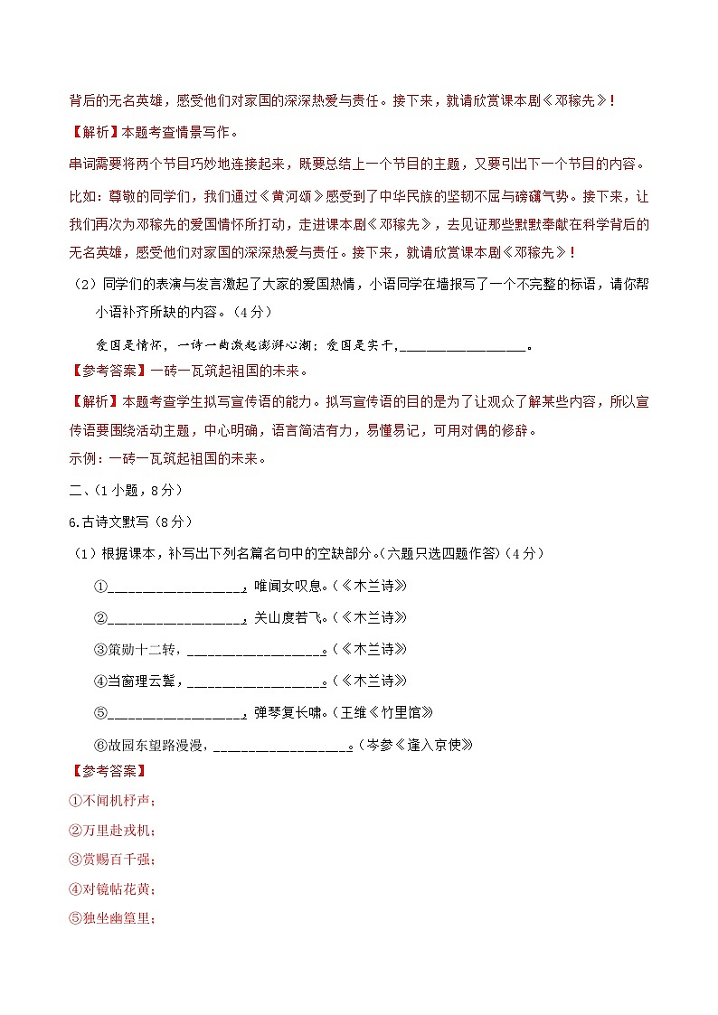 广东省广州市荔湾区西关广雅实验学校2023-2024学年七年级下学期期中考试语文试题03