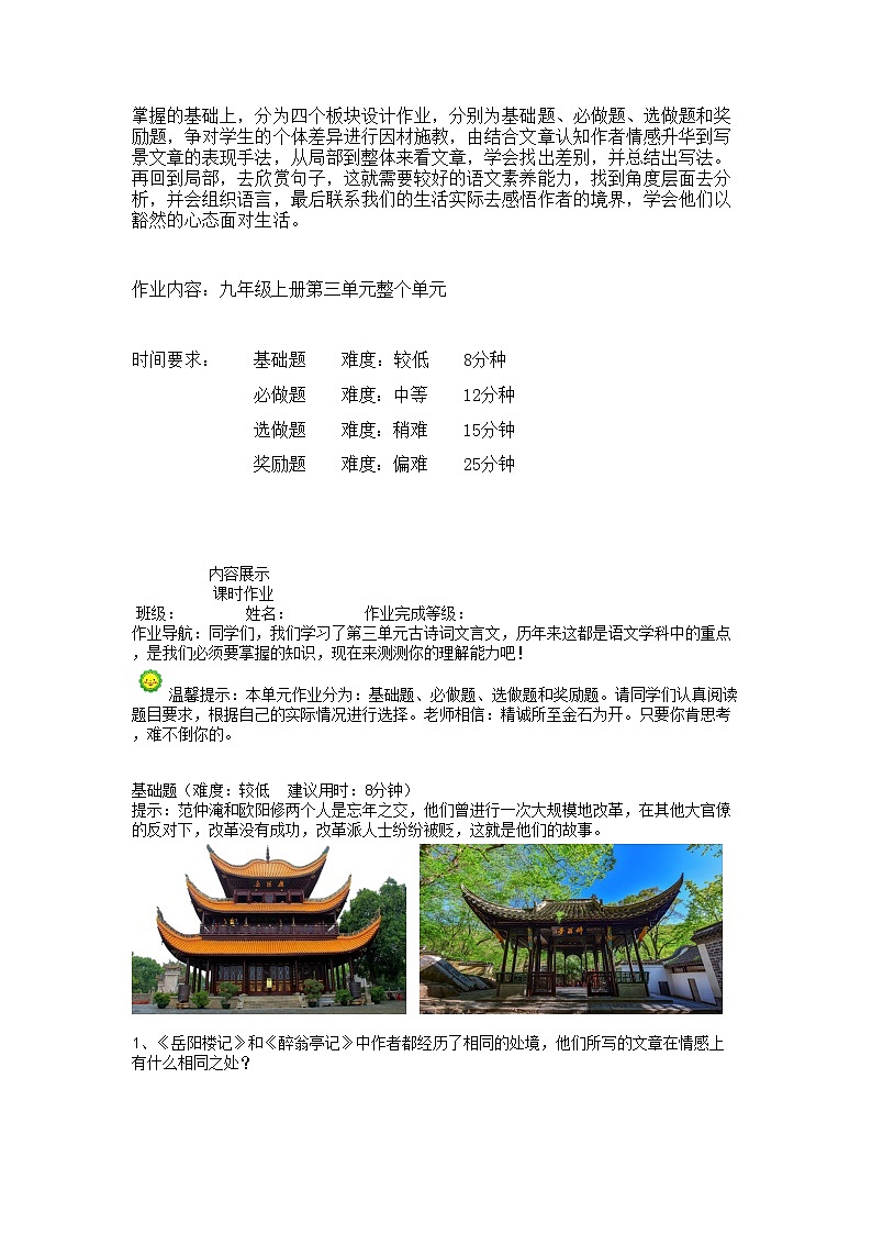 部编版初中语文九年级上册第三单元 作业设计02