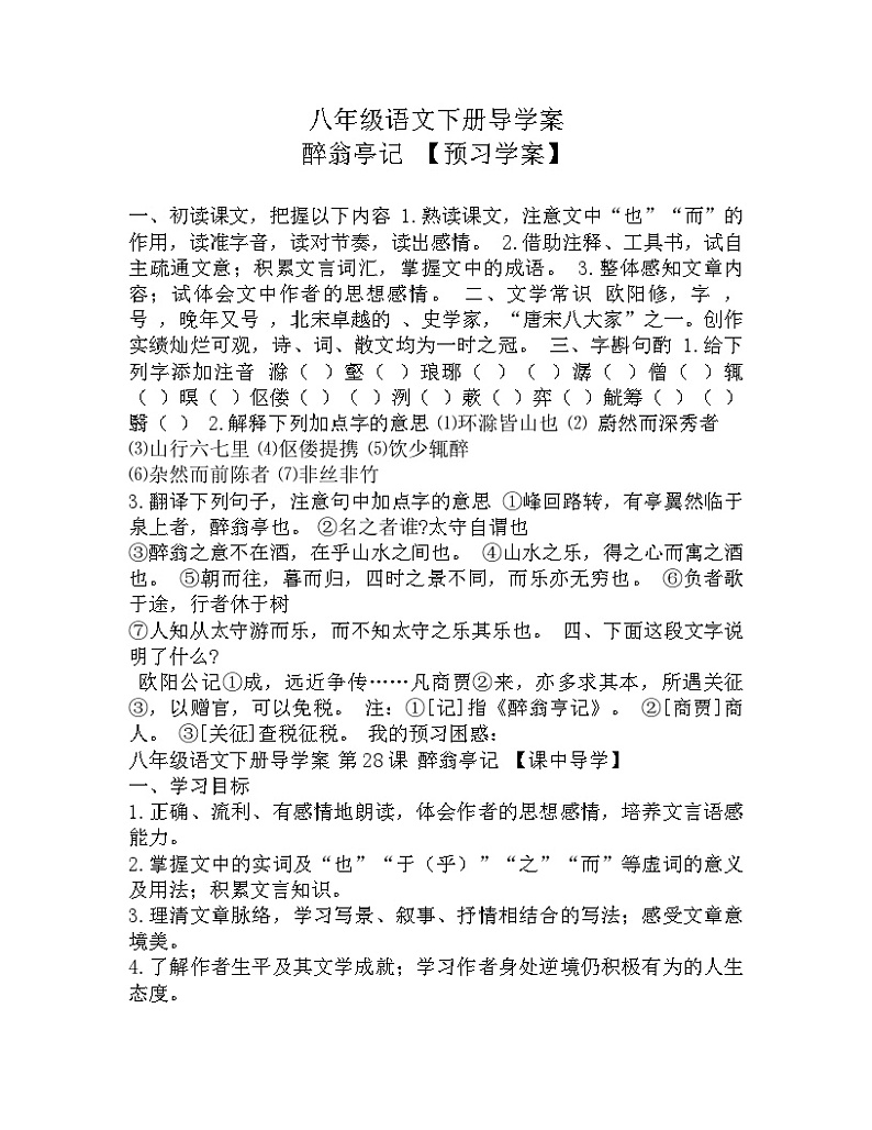 部编版九年级语文上册--12.《醉翁亭记》导学案第1页