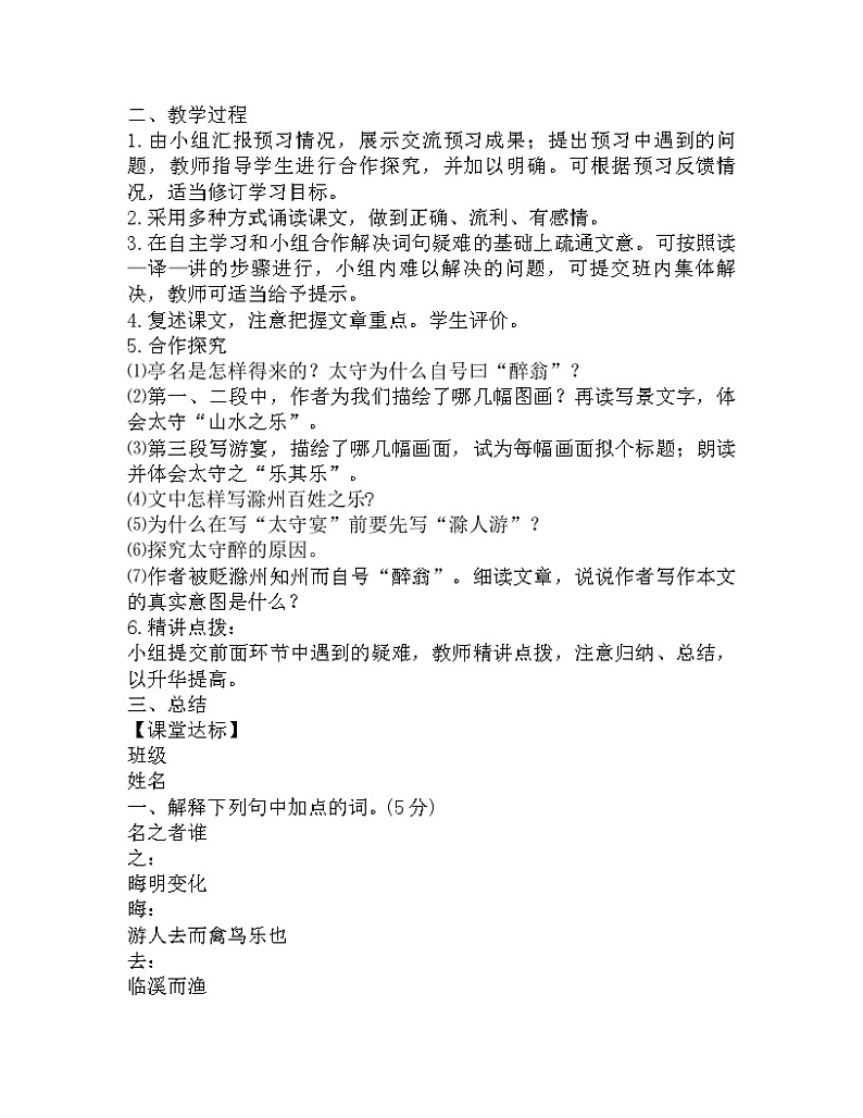 部编版九年级语文上册--12.《醉翁亭记》导学案第2页