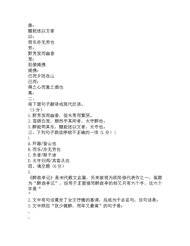 部编版九年级语文上册--12.《醉翁亭记》导学案第3页