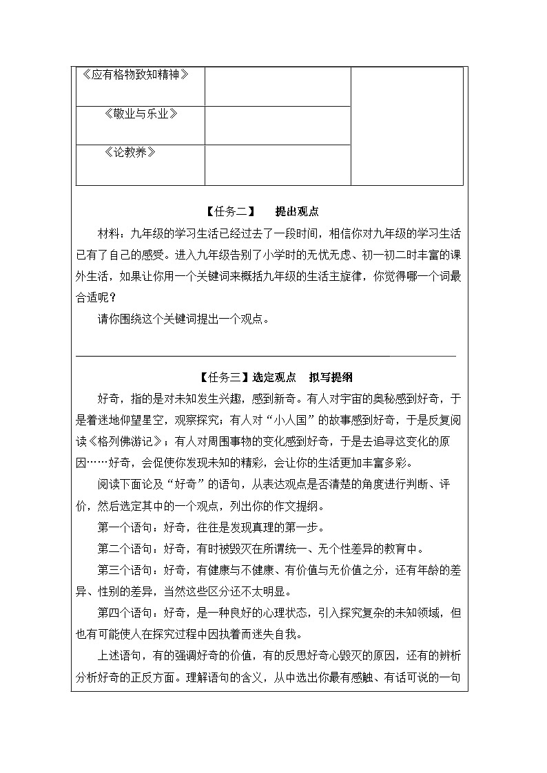 部编版语文九年级上册  第二单元 写作《 观点要明确》（第一课时）学案（表格式）第2页