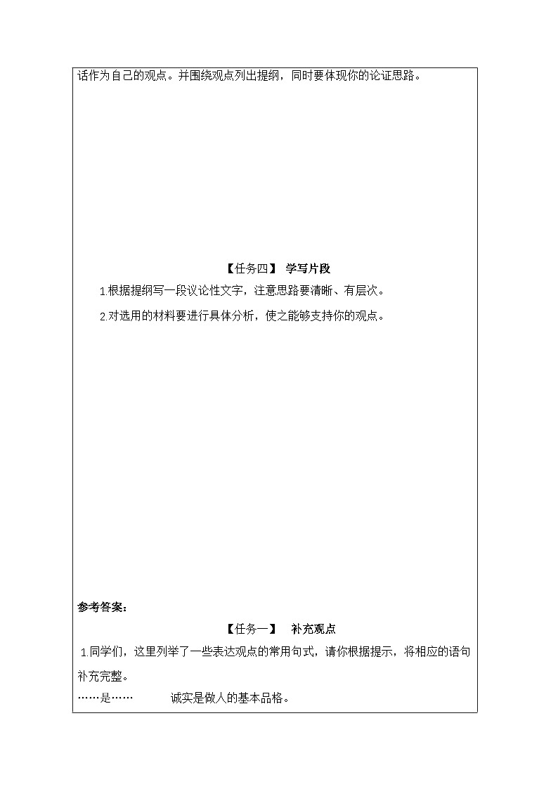 部编版语文九年级上册  第二单元 写作《 观点要明确》（第一课时）学案（表格式）第3页