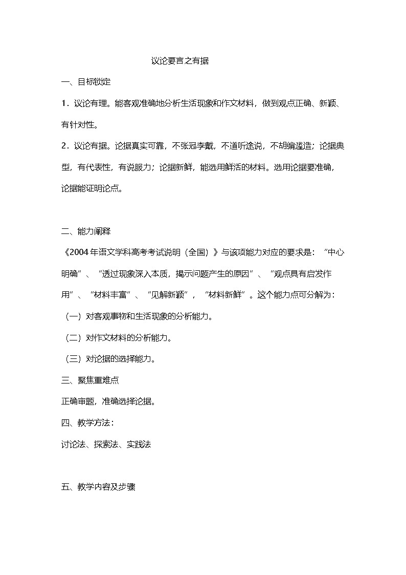 部编版语文九年级上册 第三单元写作《议论要言之有据》教案第1页