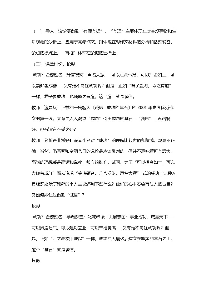 部编版语文九年级上册 第三单元写作《议论要言之有据》教案第2页