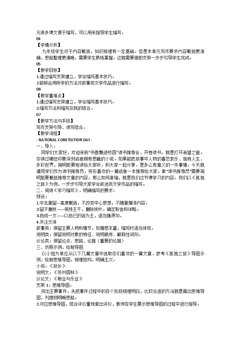 部编版语文九年级上册 第四单元《学习缩写》支架式写作教学设计第2页