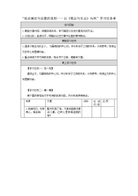 初中语文人教部编版（2024）九年级上册敬业与乐业表格导学案