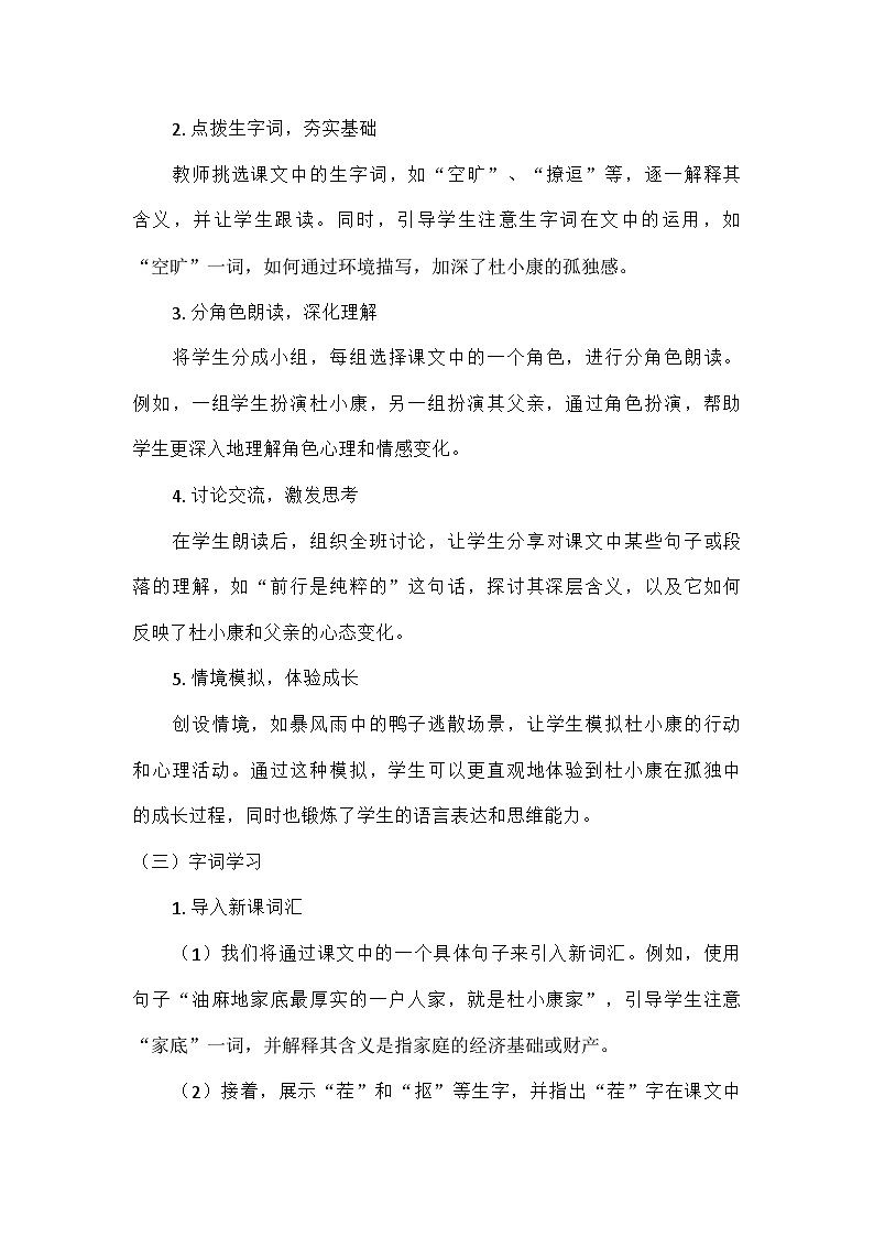 初中语文教材同步统编版九年级上册第四单元17孤独之旅(教案）第3页