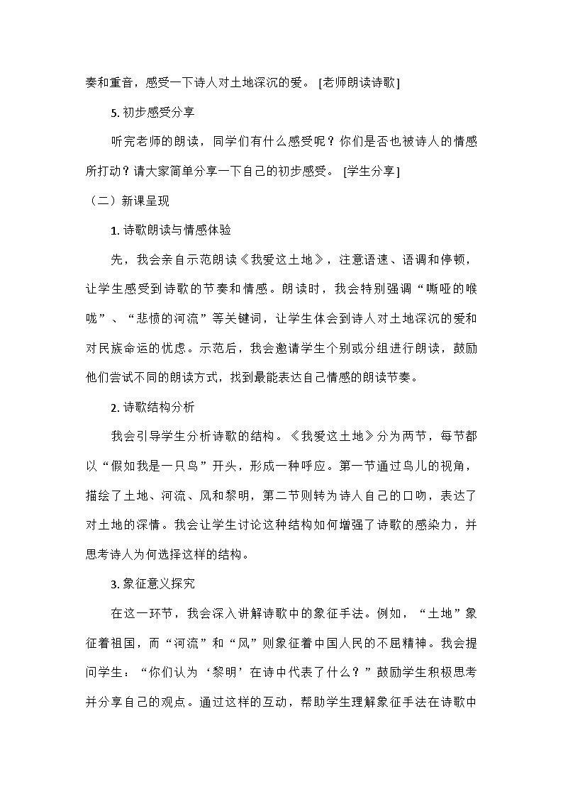 初中语文教材同步统编版九年级上册第一单元3我爱这土地（教案）第3页