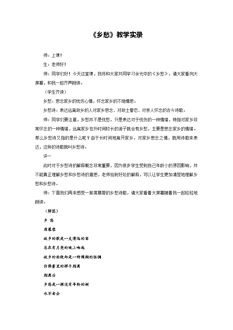 第4课《乡愁》教学实录  统编版语文九年级上册 （学案）第1页