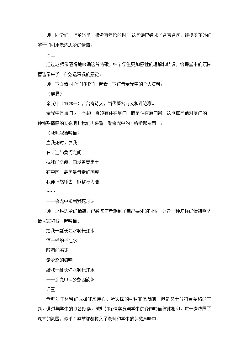 第4课《乡愁》教学实录  统编版语文九年级上册 （学案）第2页