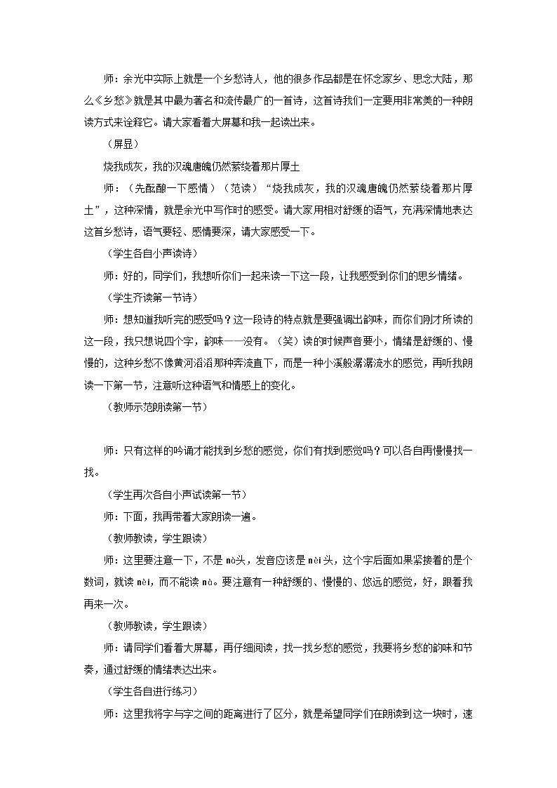 第4课《乡愁》教学实录  统编版语文九年级上册 （学案）第3页