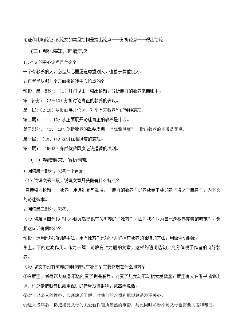 第9课《论教养》教学设计 统编版语文九年级上册第2页