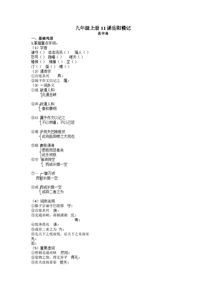 第11课《岳阳楼记》  同步练习  部编版语文九年级上册（Word版含答案）第1页