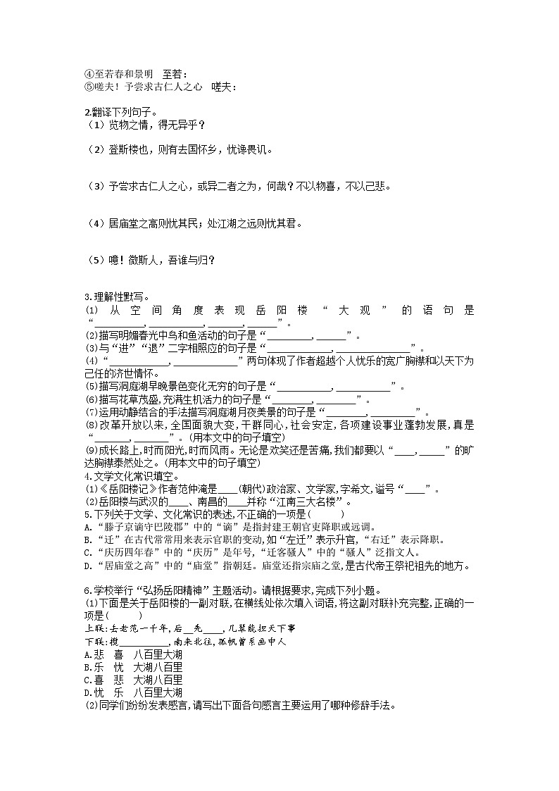 第11课《岳阳楼记》  同步练习  部编版语文九年级上册（Word版含答案）第2页