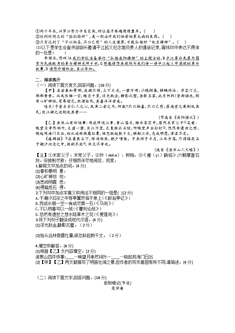 第11课《岳阳楼记》  同步练习  部编版语文九年级上册（Word版含答案）第3页