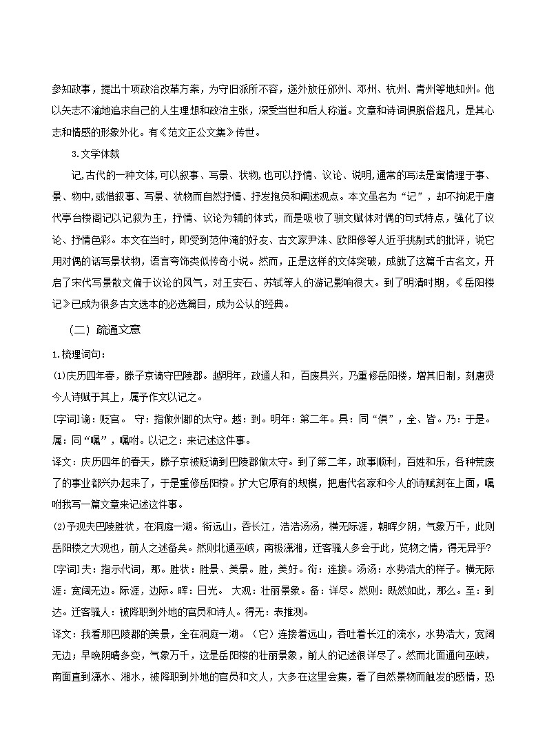 第11课《岳阳楼记》教学设计  统编版语文九年级上册第2页