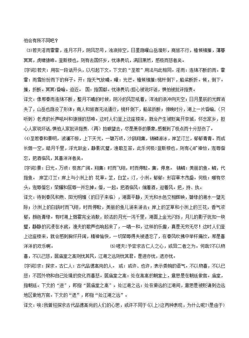 第11课《岳阳楼记》教学设计  统编版语文九年级上册第3页