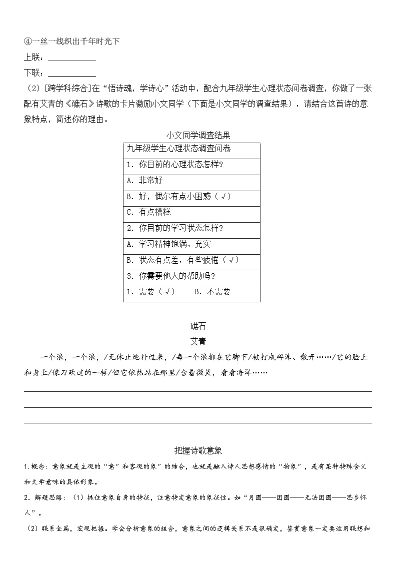 统编版语文九年级上册 3.《我爱这土地》课时练习（含答案 ）第2页
