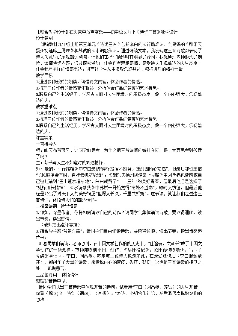 统编版语文九年级上册14《诗词三首》教学设计第1页