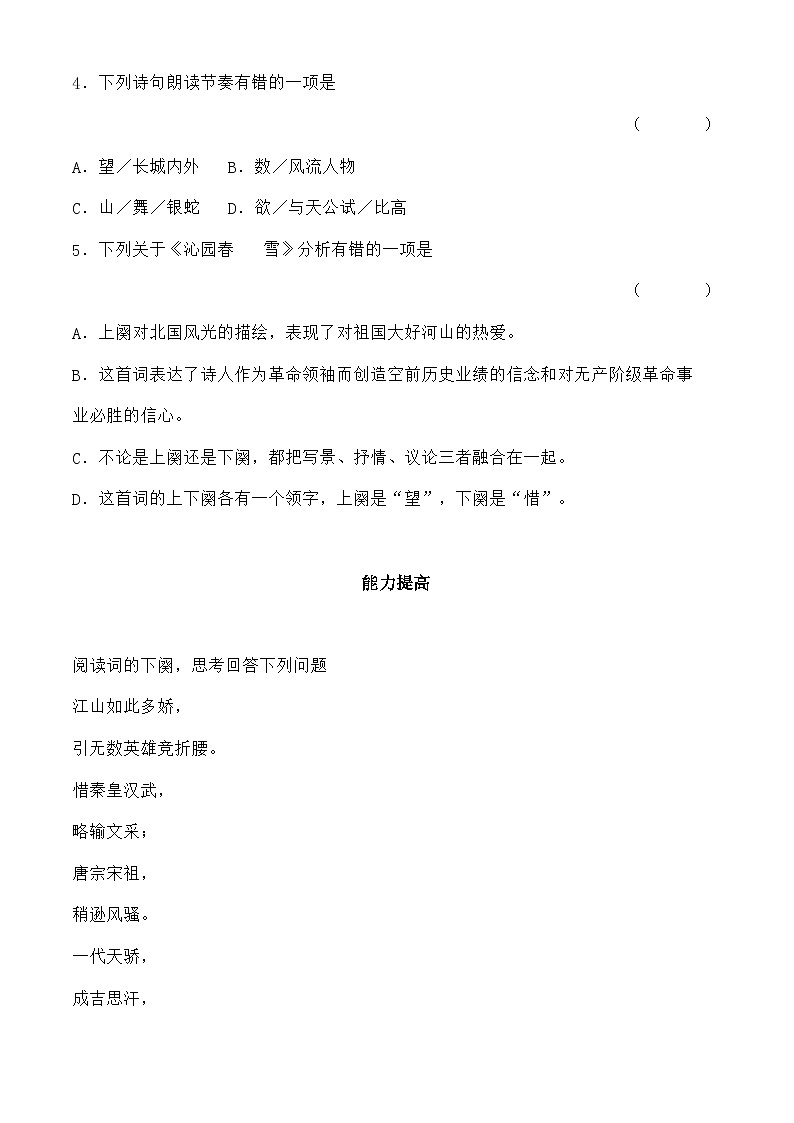 部编版语文九年级上册 沁园春 雪 自学评估第2页