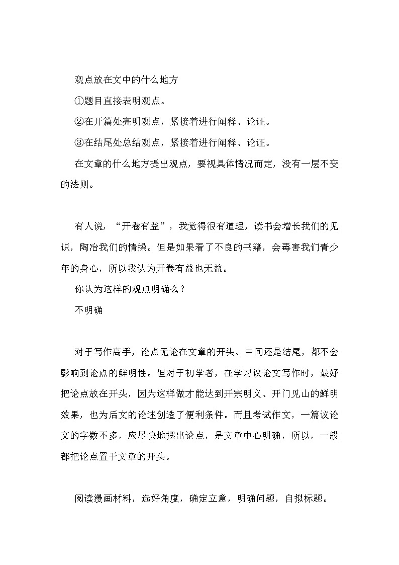 部编版语文九年级上册 同步教学 第二单元 写作 观点要明确 教案第2页