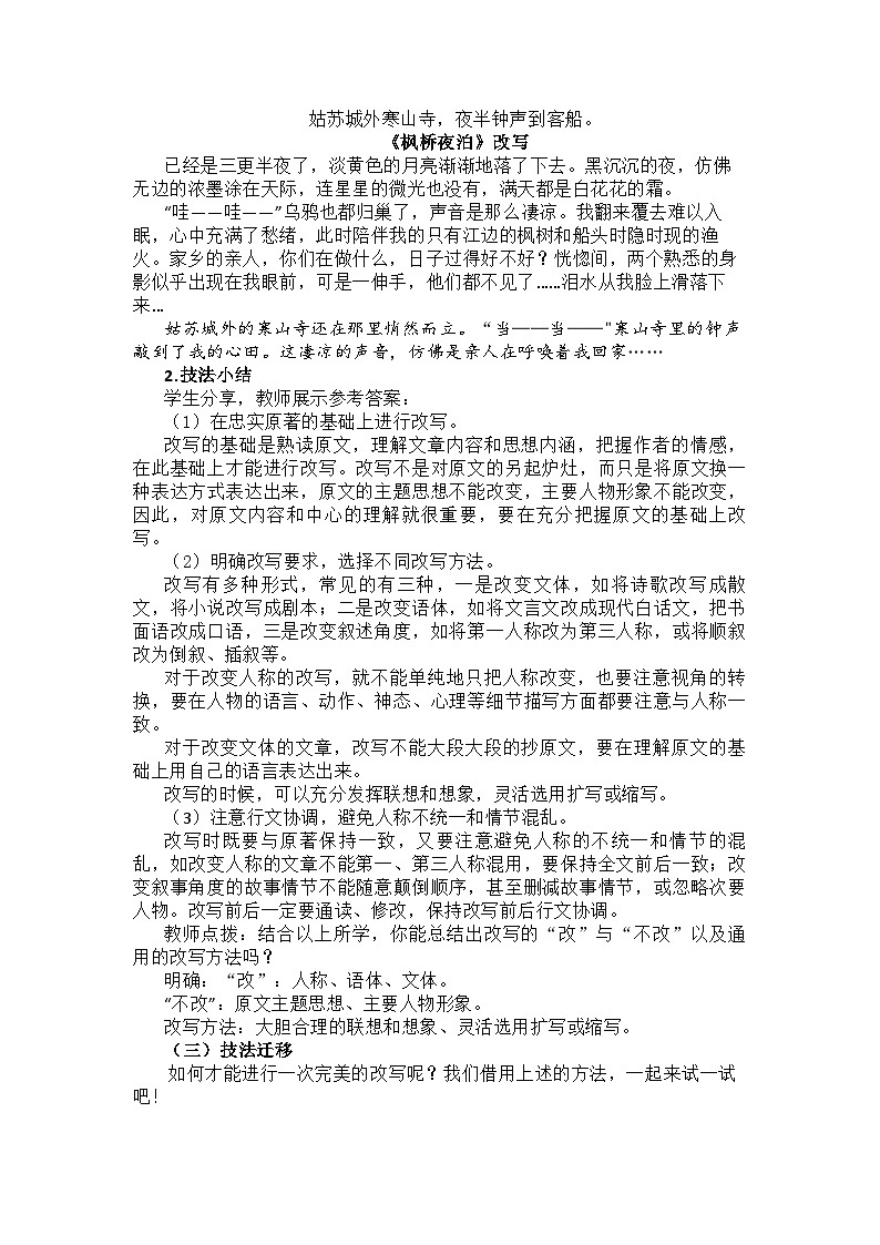 部编版语文九年级上册第六单元写作《学习改写》教学设计第2页