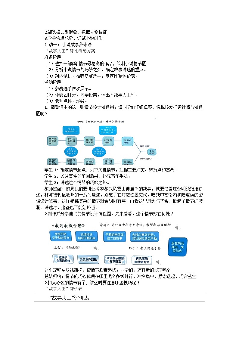 统编版语文九年级上册综合性学习第四单元《走进小说天地》教学设计第2页