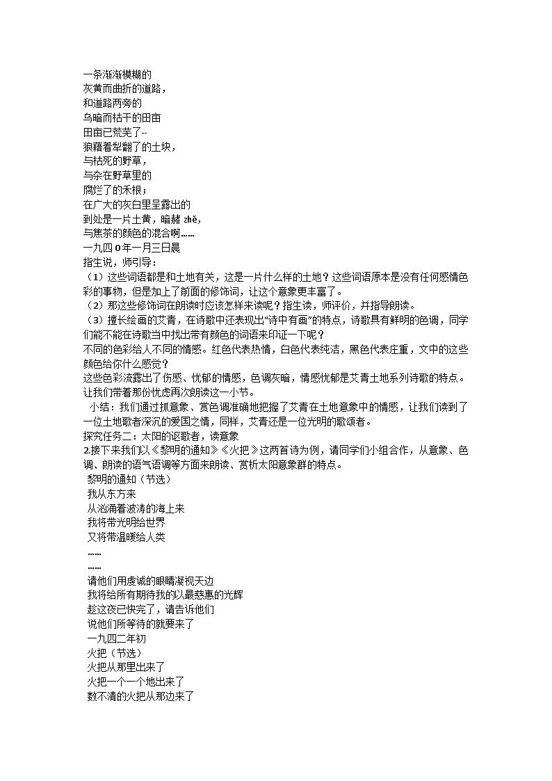 语文人教部编版九年级上册 第一单元《艾青诗选》导读课【教学设计】02